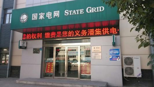 淮南潘集国家电网营业厅-健康食堂创建工程