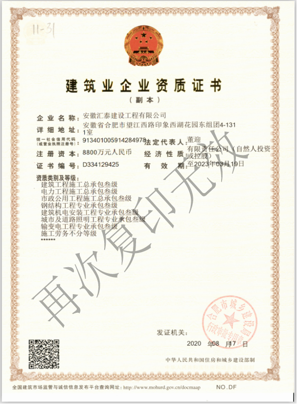 施工总承包三级.png